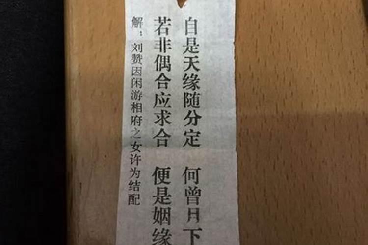 婚姻不顺求签签文53签