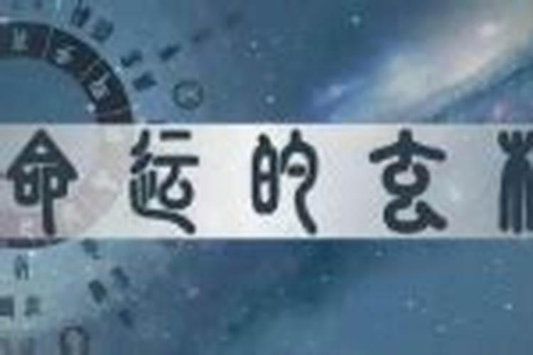 生辰八字十八日怎么算的