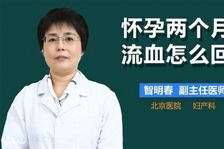 梦见妈妈怀孕流血是什么意思