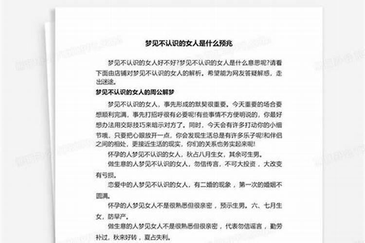 梦见不认识的女人是什么征兆