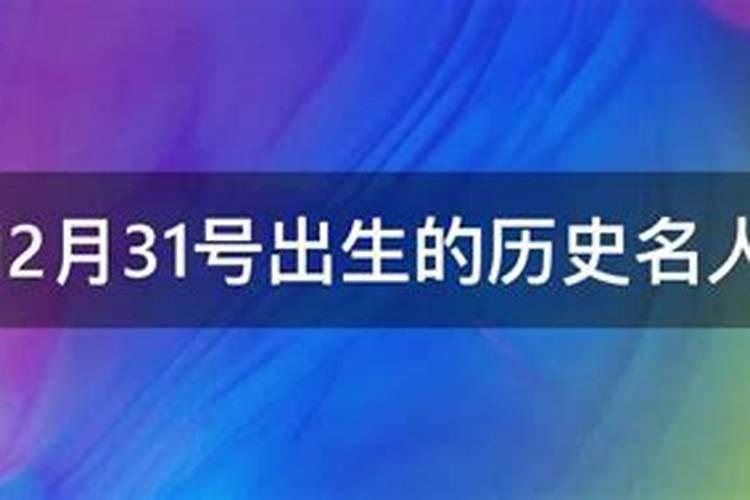 1997公历12月31日的命运