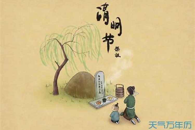 清明节这一天的风俗是什么样的