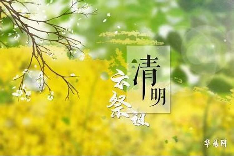 清明节再过几天