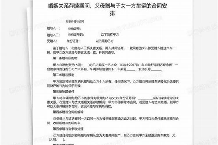 婚姻存续期内一方父母赠与财产是什么