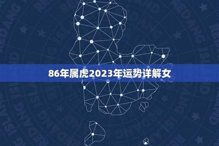 86年2023年的运势