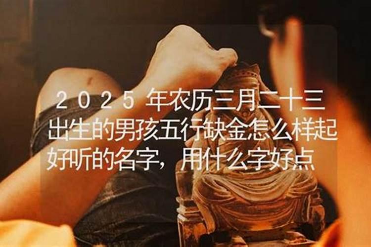 农历三月十五男孩起名好吗