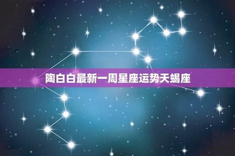 星座运势一周运势每日更新