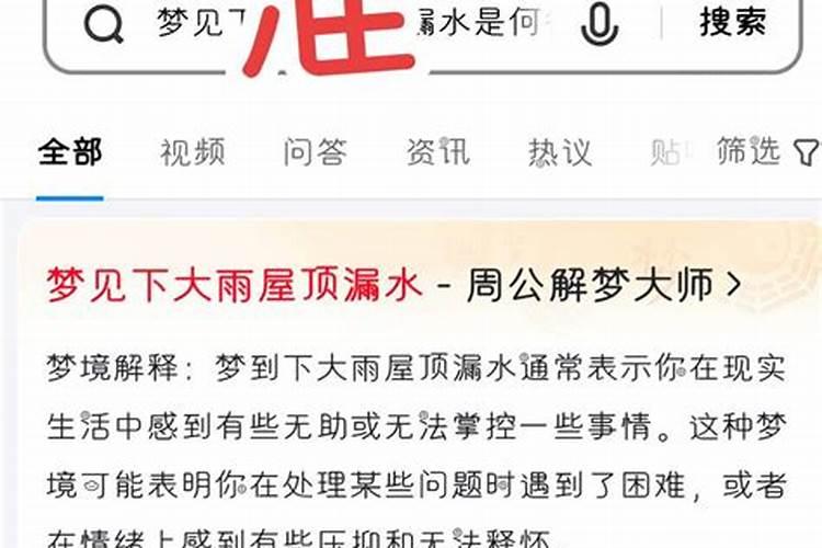 梦见老家房顶坏了预示什么