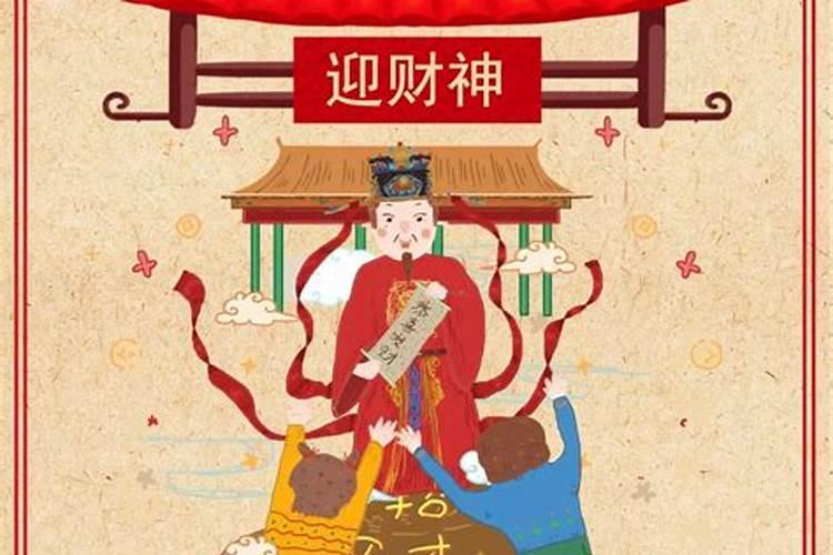 立春接财神几点