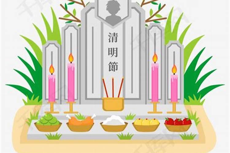 清明祭日怎么祭拜祖先