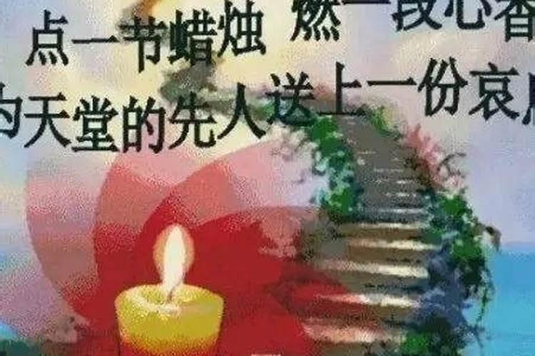 清明如何祭祀远方故去的亲人