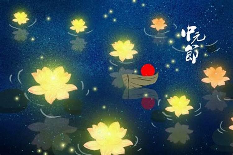 每逢中元节祭祖