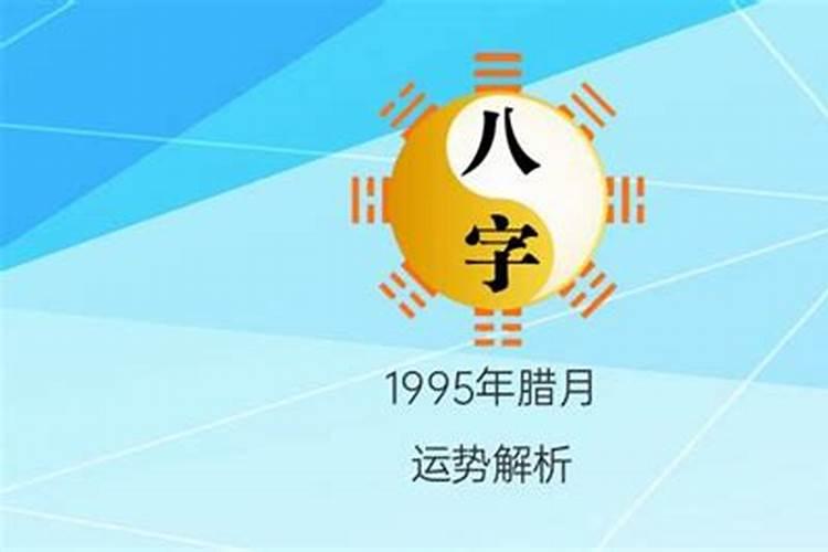 本命年的前一年运气不好是真的