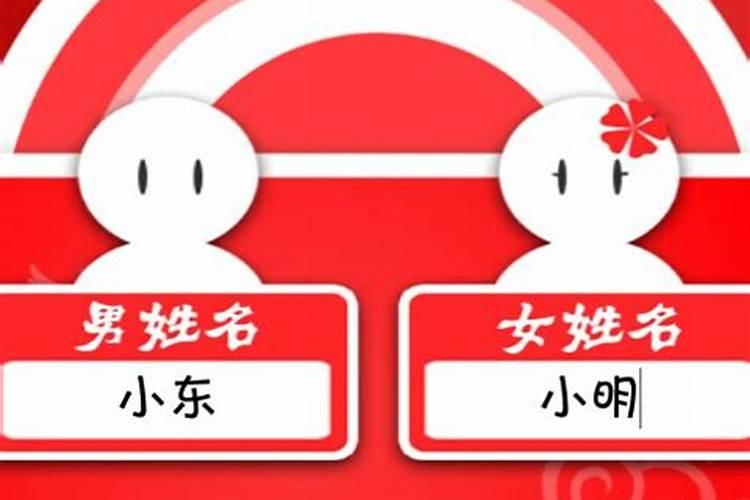 2个人名字测试姻缘方法