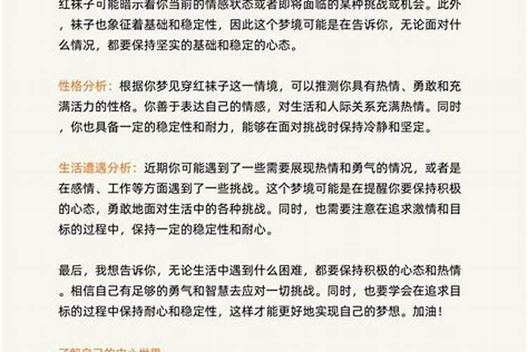 梦见穿红色的袜子意味着什么