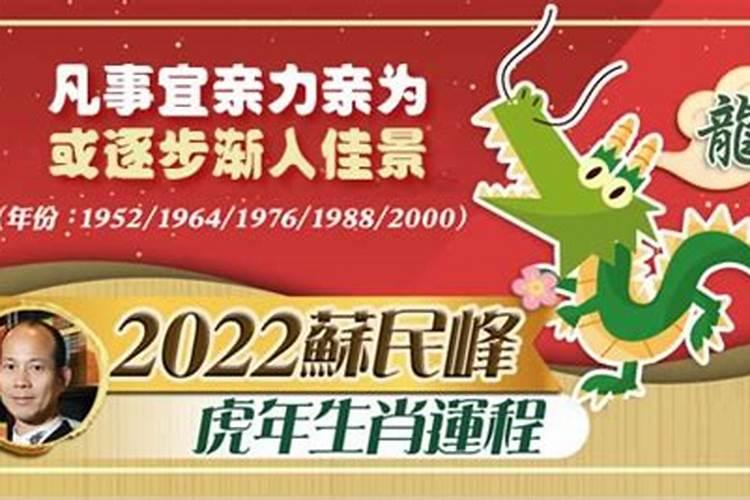 苏民峰属龙2023年运势