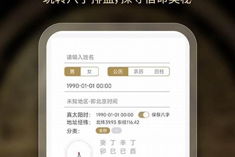 问真八字APP官网
