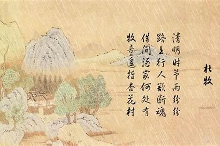 借清明雨祭