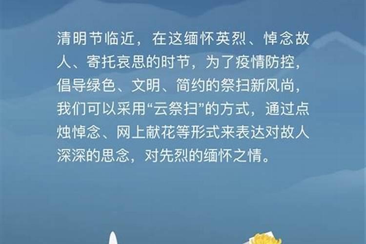 清明云祭扫网上祭扫