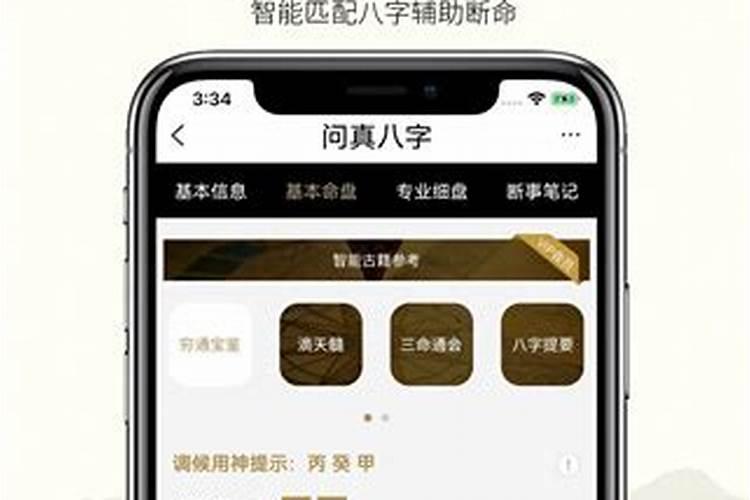 问真八字app准不准知乎