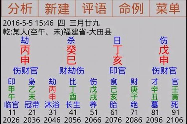 玄奥八字6.0免费使用