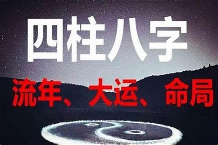 八字不好大运不好穷困潦倒