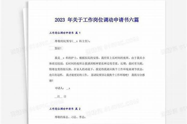 2021本命年调动工作好不好