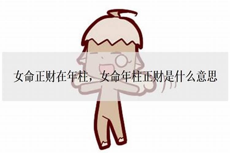 正财被合是什么意思