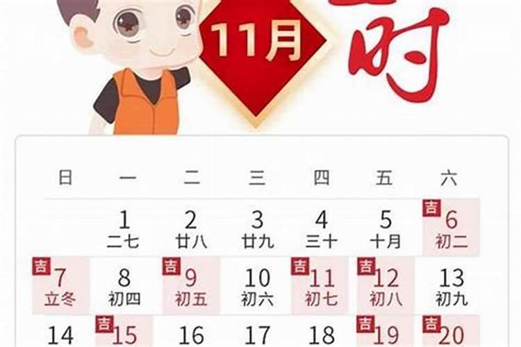 农历11月15日是不是黄道吉日