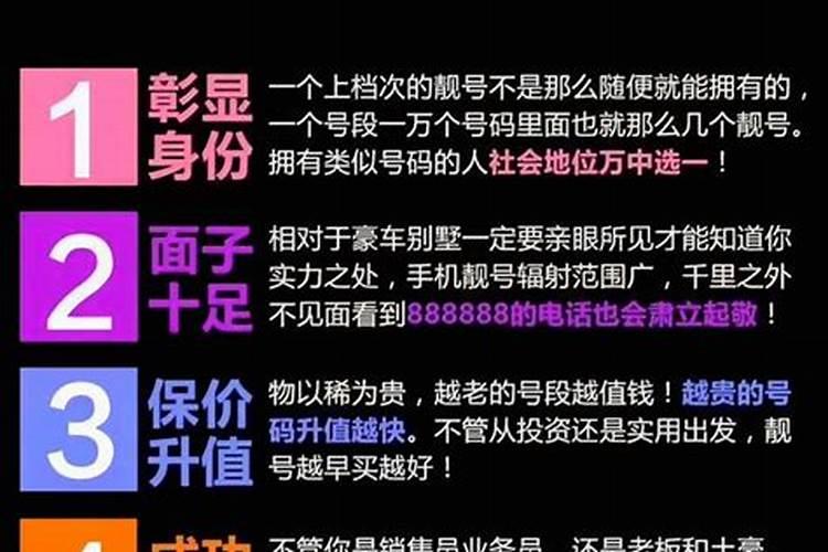 靓号改变命运