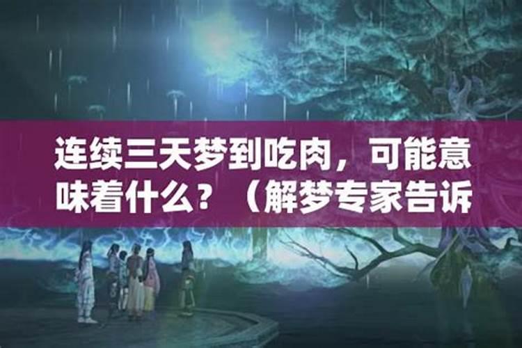 连续三次梦到亲人去世