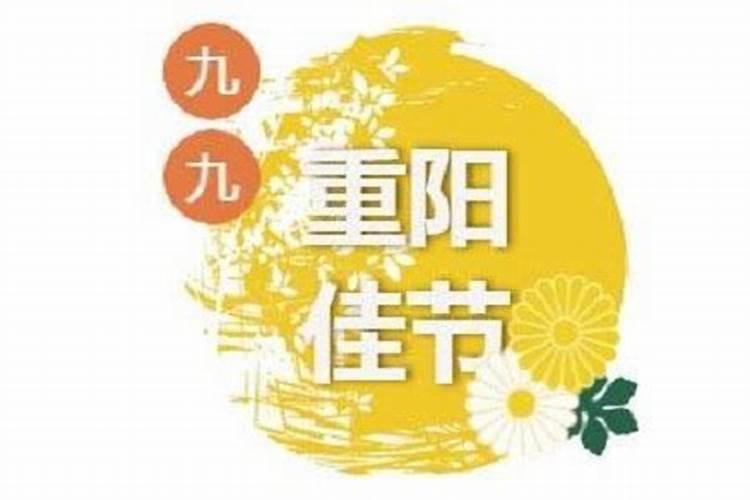 重阳节都有哪些名人活动