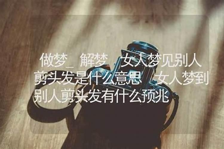 女人梦到女人是什么意思