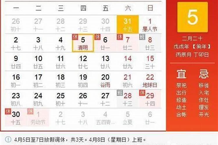 清明是阴历几月几日