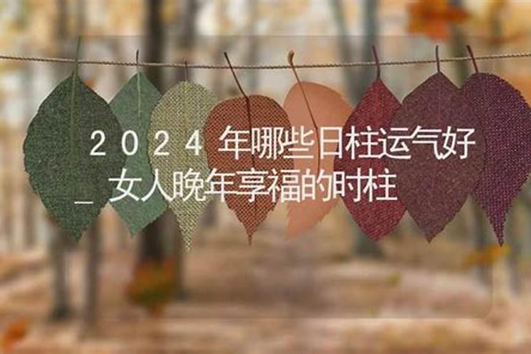 54岁女的2023年运势如何