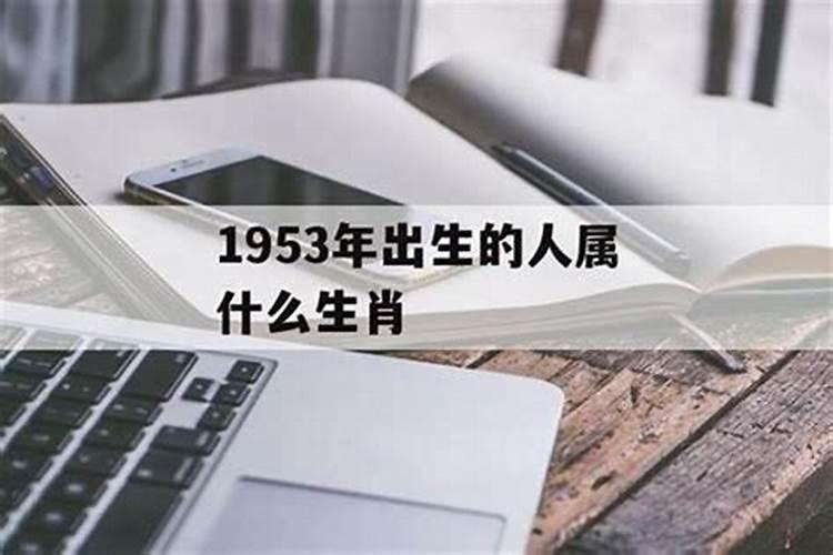 53年女命2021年运势运程