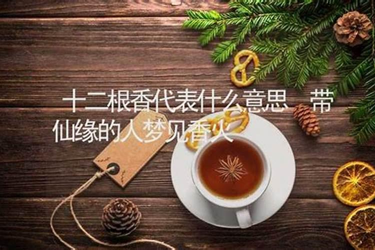 带仙缘的人梦见数字是什么意思