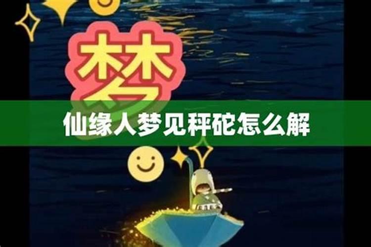 带仙缘的人梦见数字是什么意思