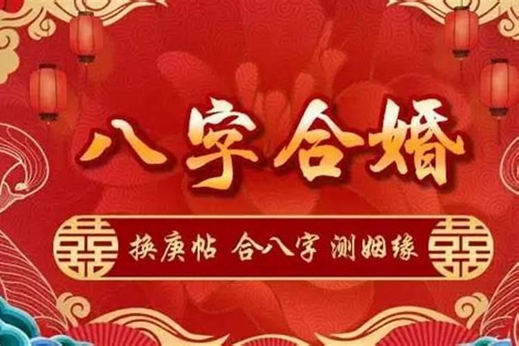 属相合婚日期怎么算的