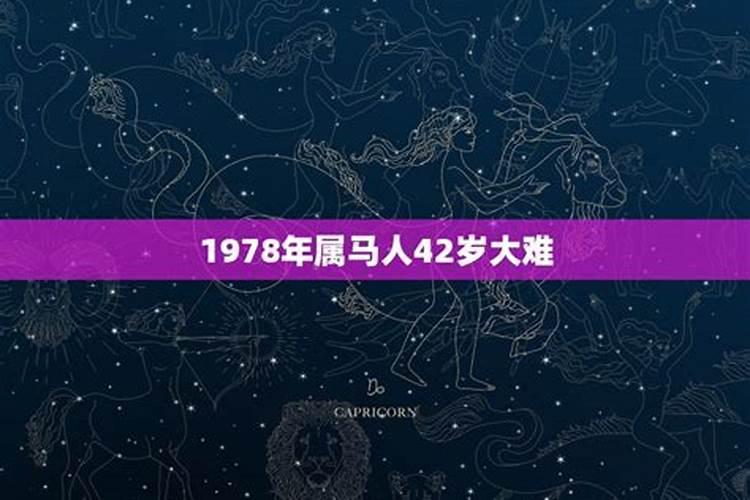 1977年属马44岁运势