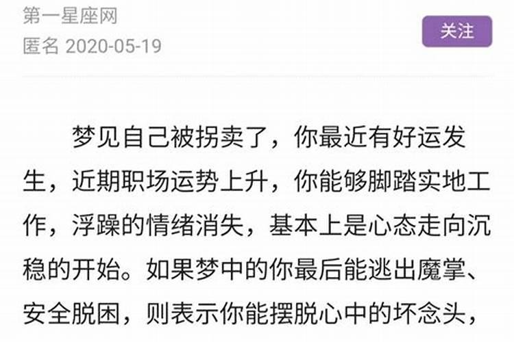 梦见人贩子要把自己拐卖了,急醒了