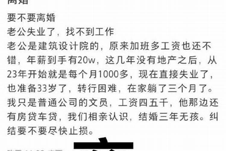 梦到老公失业了愁眉苦脸的