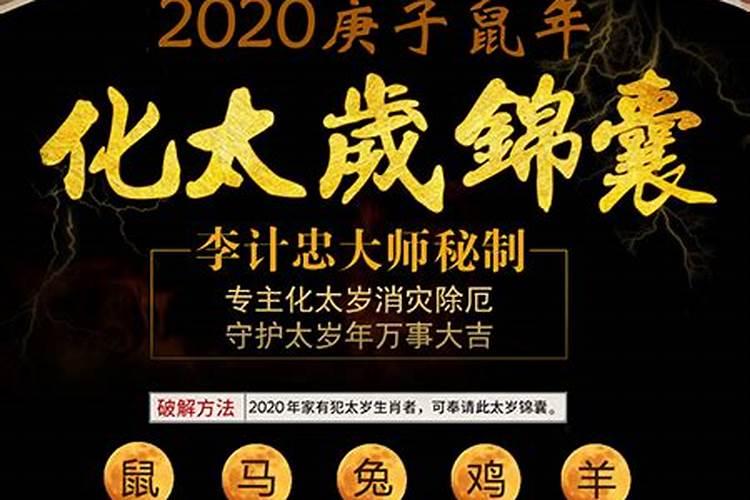 2020本命年很多事不顺