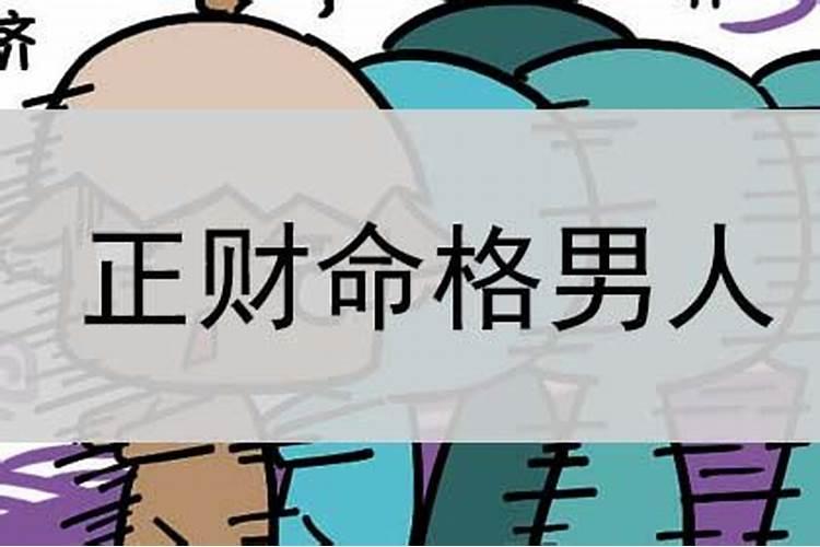 九字命格的男人