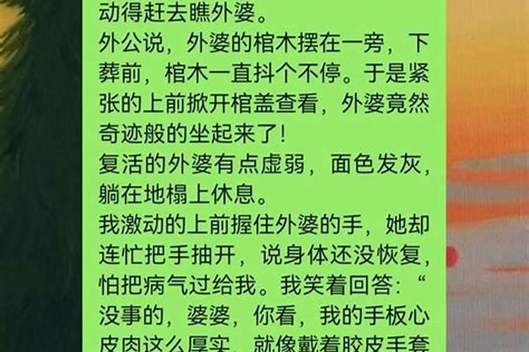 梦到死去的外婆又复活了,还越来越年轻