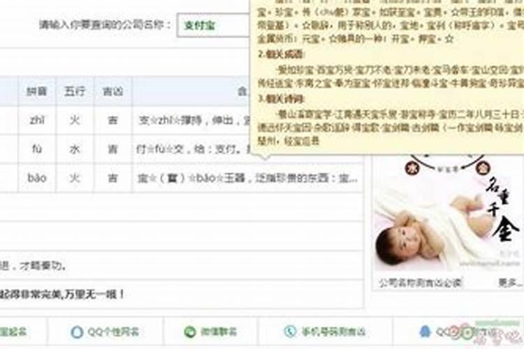 八字与公司名字测吉凶