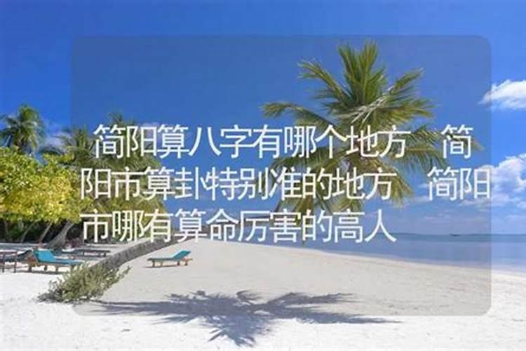 深圳哪里有算八字非常厉害的