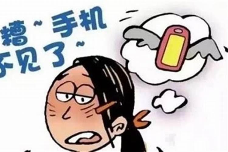 女人梦见手机丢了又找回来了