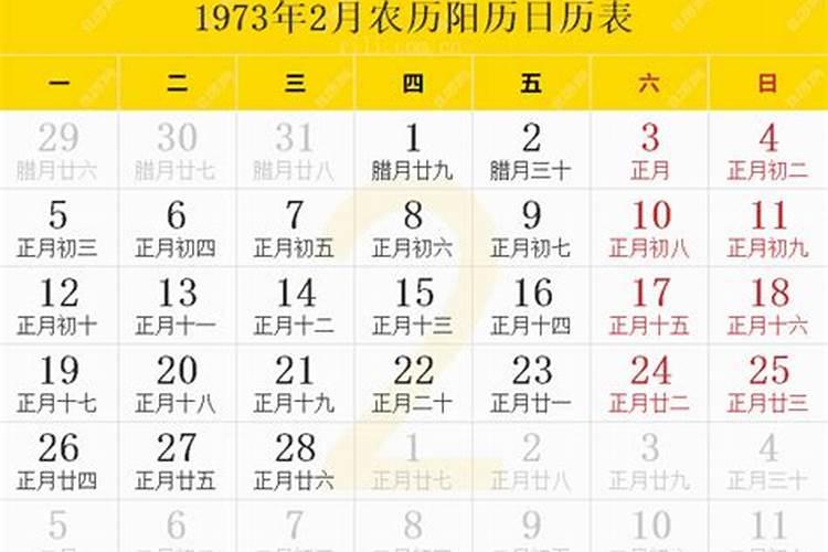 1973年2月2日出生的人的命运怎样