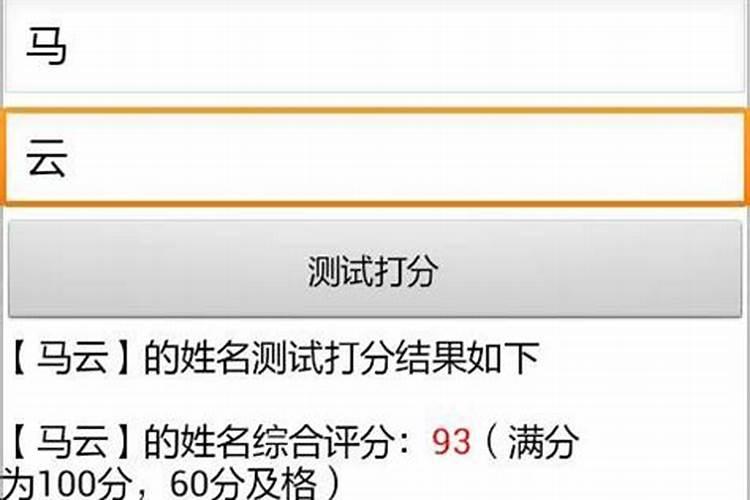 名字算八字免费
